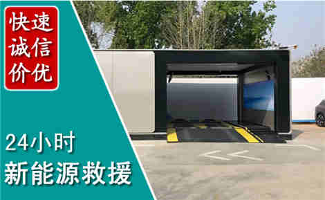 洱源新能源汽车救援场景与案例